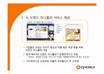 [경영학] 싸이월드 마케팅성공사례분석-14