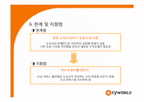 [경영학] 싸이월드 마케팅성공사례분석-20