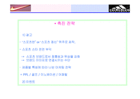 [마케팅] 아디다스vs나이키 비교분석-10