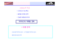 [마케팅] 아디다스vs나이키 비교분석-11