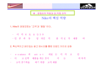 [마케팅] 아디다스vs나이키 비교분석-13