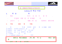 [마케팅] 아디다스vs나이키 비교분석-17