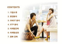 [마케팅] 뚜레쥬르의 마케팅과 향후 전략-2