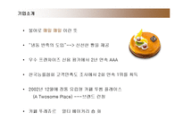 [마케팅] 뚜레쥬르의 마케팅과 향후 전략-3