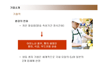 [마케팅] 뚜레쥬르의 마케팅과 향후 전략-8