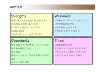 [마케팅] 뚜레쥬르의 마케팅과 향후 전략-13