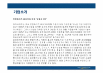 [마케팅] 파리바게트의 마케팅전략 성공사례-4