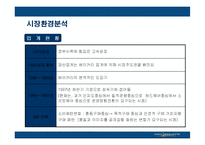 [마케팅] 파리바게트의 마케팅전략 성공사례-9