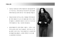 [마케팅] 지오다노(GIORDANO)의 마케팅전략 성공사례-3