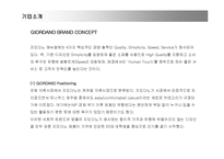 [마케팅] 지오다노(GIORDANO)의 마케팅전략 성공사례-5