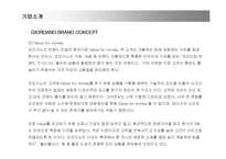 [마케팅] 지오다노(GIORDANO)의 마케팅전략 성공사례-6