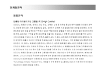 [마케팅] 지오다노(GIORDANO)의 마케팅전략 성공사례-17