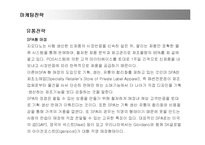 [마케팅] 지오다노(GIORDANO)의 마케팅전략 성공사례-20