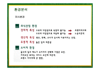 [마케팅] 빕스(VIPS)의 서비스마케팅 성공사례-8
