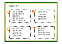 [마케팅] 빕스(VIPS)의 서비스마케팅 성공사례-14
