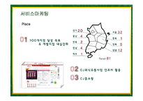 [마케팅] 빕스(VIPS)의 서비스마케팅 성공사례-20