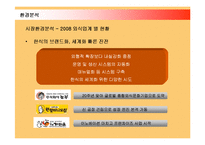 [마케팅] 놀부의 마케팅전략과 향후 전망-11