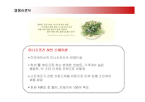 [마케팅] 더페이스샵(THE FACE SHOP)의 마케팅전략-15