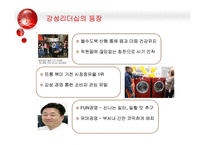 [조직행위론] 감성리더쉽의 등장과 감성리더 만들기-6