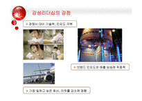 [조직행위론] 감성리더쉽의 등장과 감성리더 만들기-9