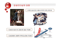 [조직행위론] 감성리더쉽의 등장과 감성리더 만들기-10