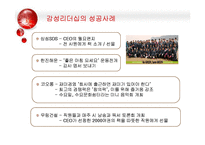 [조직행위론] 감성리더쉽의 등장과 감성리더 만들기-11