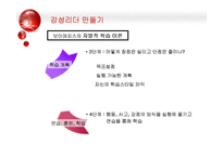 [조직행위론] 감성리더쉽의 등장과 감성리더 만들기-16