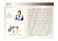 [경영전략] 대상그룹의 인도네시아 진출전략 성공사례-3