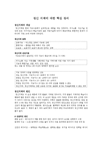 정신지체 및 정신지체아동 조사-1