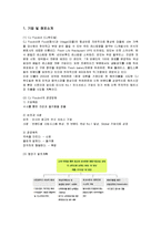 [마케팅] 외식프랜차이즈 빕스의 서비스마케팅 성공사례-2