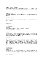 [마케팅] 외식프랜차이즈 빕스의 서비스마케팅 성공사례-4