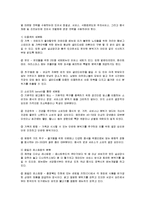 [마케팅] 외식프랜차이즈 빕스의 서비스마케팅 성공사례-8
