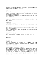 [마케팅] 외식프랜차이즈 빕스의 서비스마케팅 성공사례-9
