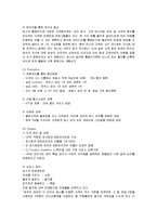 [마케팅] 외식프랜차이즈 빕스의 서비스마케팅 성공사례-11