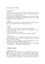 [마케팅] 외식프랜차이즈 빕스의 서비스마케팅 성공사례-12