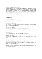 [마케팅] 외식프랜차이즈 빕스의 서비스마케팅 성공사례-14