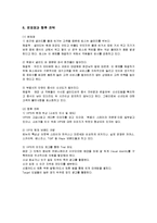 [마케팅] 외식프랜차이즈 빕스의 서비스마케팅 성공사례-15