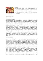 [경영전략] 놀부의 마케팅 및 해외진출과 향후 전략-6