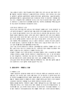 [경영전략] 놀부의 마케팅 및 해외진출과 향후 전략-7