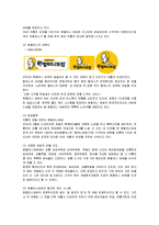 [경영전략] 놀부의 마케팅 및 해외진출과 향후 전략-8