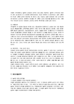 [경영전략] 놀부의 마케팅 및 해외진출과 향후 전략-15