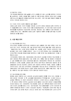 [마케팅] 더페이스샵의 마케팅전략과 해외진출 성공사례-2