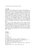 [마케팅] 히트상품 햇반의 새로운 마케팅전략-18