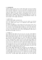 [마케팅] 뚜레쥬르의 마케팅전략과 향후 개선방안-3