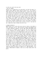 [마케팅] 신한은행의 마케팅전략과 개선방안-2