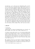 [마케팅] 신한은행의 마케팅전략과 개선방안-4