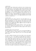 [마케팅] 신한은행의 마케팅전략과 개선방안-8