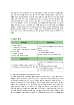 [마케팅] 신한은행의 마케팅전략과 개선방안-13