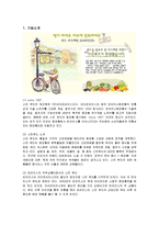[마케팅] 저가화장품 스킨푸드의 마케팅전략-1