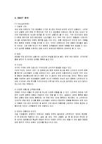 [마케팅] 저가화장품 스킨푸드의 마케팅전략-7